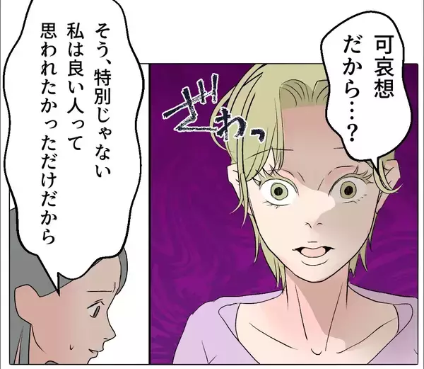 「【漫画】「可哀想だから」は彼女にとってのパワーワード【マタ友はストーカー Vol.51】」の画像