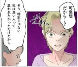 【漫画】「可哀想だから」は彼女にとってのパワーワード【マタ友はストーカー Vol.51】