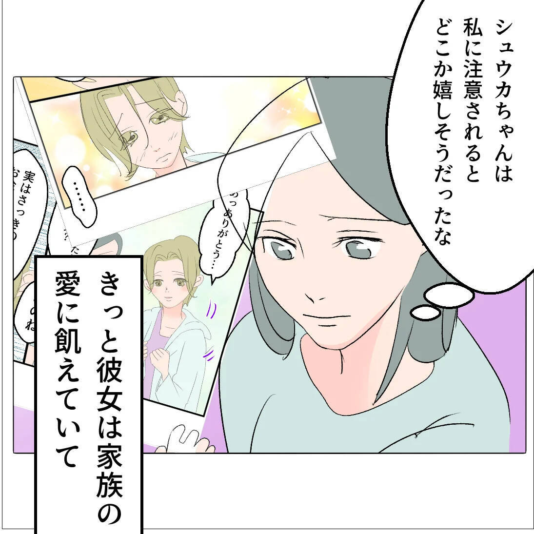 【漫画】「可哀想だから」は彼女にとってのパワーワード【マタ友はストーカー Vol.51】