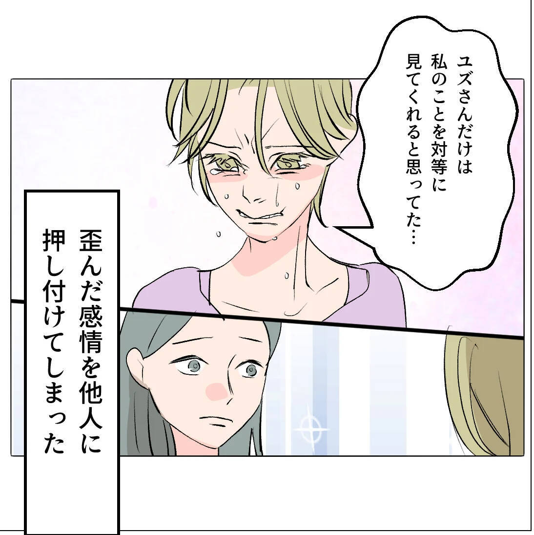 【漫画】「可哀想だから」は彼女にとってのパワーワード【マタ友はストーカー Vol.51】