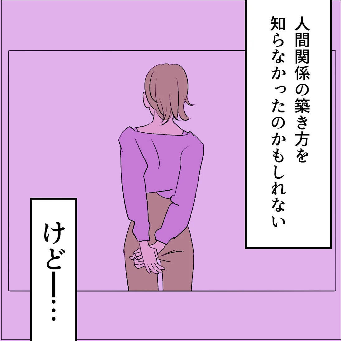 【漫画】「可哀想だから」は彼女にとってのパワーワード【マタ友はストーカー Vol.51】