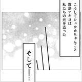 「【漫画】「可哀想だから」は彼女にとってのパワーワード【マタ友はストーカー Vol.51】」の画像8
