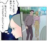 「【漫画】「可哀想だから」は彼女にとってのパワーワード【マタ友はストーカー Vol.51】」の画像7