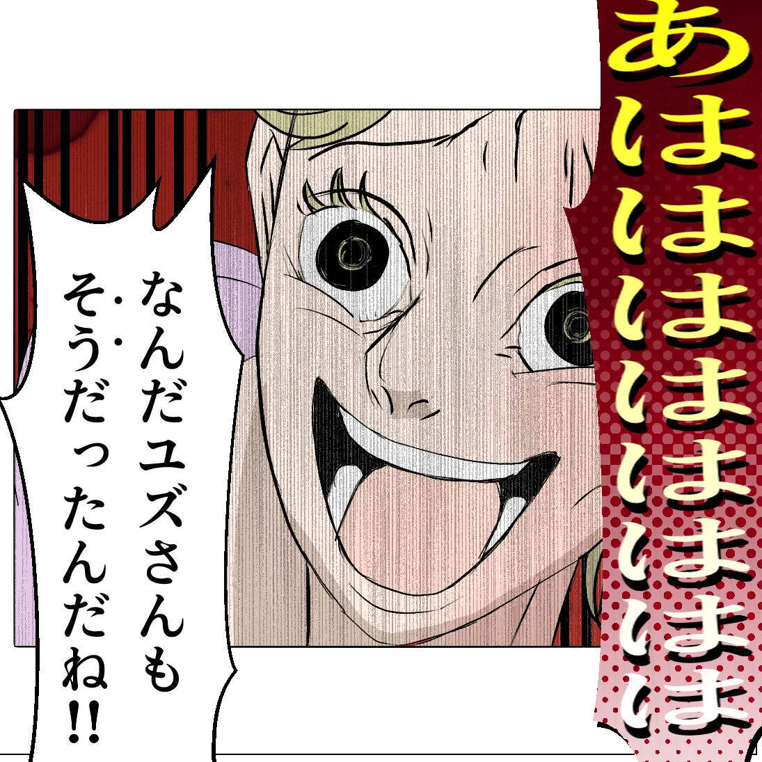 【漫画】「可哀想だから」は彼女にとってのパワーワード【マタ友はストーカー Vol.51】