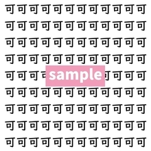 【漢字探し】ずらっと並んだ「可」の中にまぎれた別の漢字一文字は？