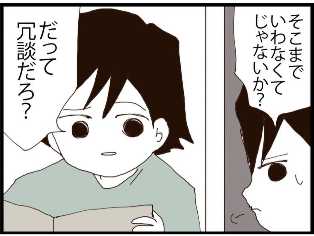 入園式で我が子を怒鳴りつける父親…その妻が私に衝撃の一言「旦那を取り替えて」【漫画】