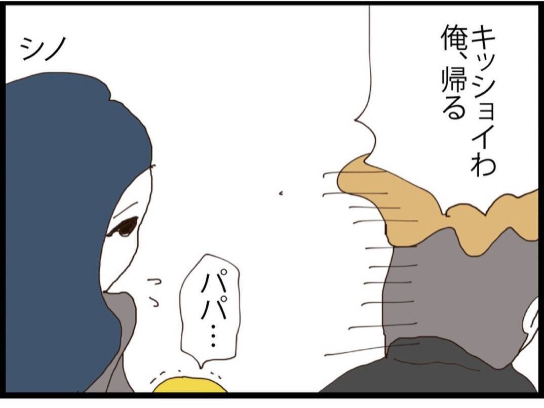 入園式で我が子を怒鳴りつける父親…その妻が私に衝撃の一言「旦那を取り替えて」【漫画】