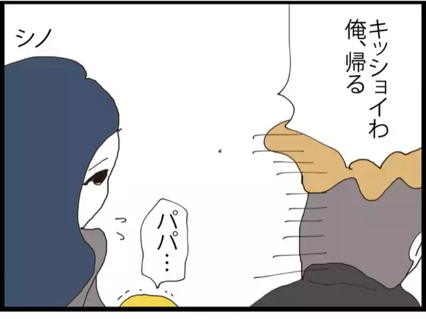 「入園式で我が子を怒鳴りつける父親…その妻が私に衝撃の一言「旦那を取り替えて」【漫画】」の画像