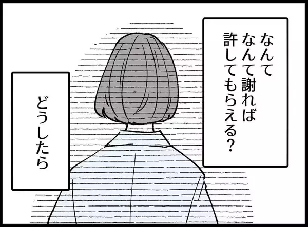 「【漫画】どうしたらまた3人で過ごせるのか…なんて謝れば？【妻の友達を抱いたけど Vol.103】」の画像