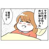 「「娘が車に酔った!?」夫は嘘をついている！ 異変に気付いた妻は…？」の画像16