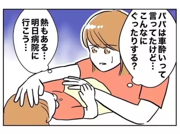 「「娘が車に酔った!?」夫は嘘をついている！ 異変に気付いた妻は…？」の画像