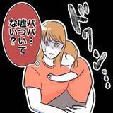 「「娘が車に酔った!?」夫は嘘をついている！ 異変に気付いた妻は…？」の画像8