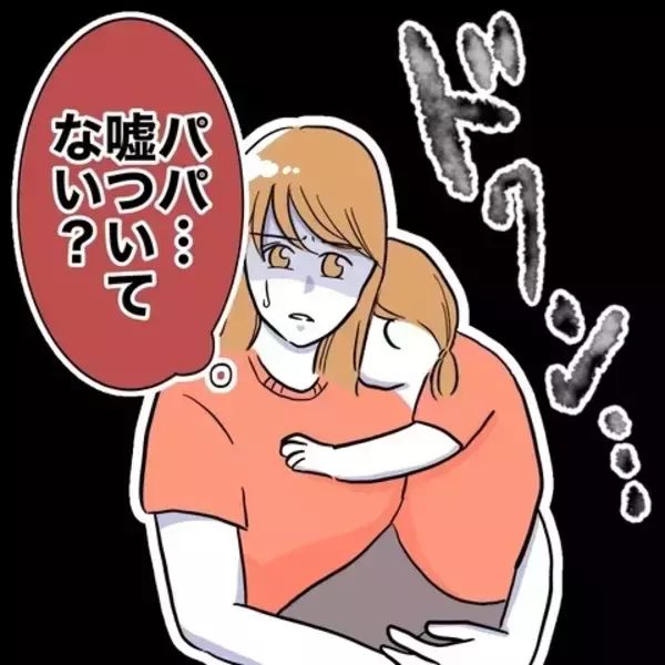 「「娘が車に酔った!?」夫は嘘をついている！ 異変に気付いた妻は…？」の画像