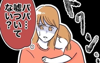 【漫画】「娘が車に酔った!?」夫は嘘をついている！ 異変に気付いた妻は…？【夫と保育士が!? シタ側の哀れな末路 Vol.11】