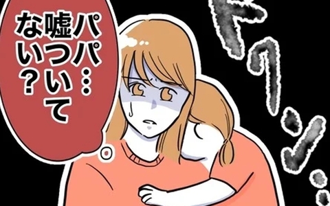 「娘が車に酔った!?」夫は嘘をついている！ 異変に気付いた妻は…？の画像