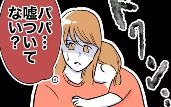 「「娘が車に酔った!?」夫は嘘をついている！ 異変に気付いた妻は…？」の画像