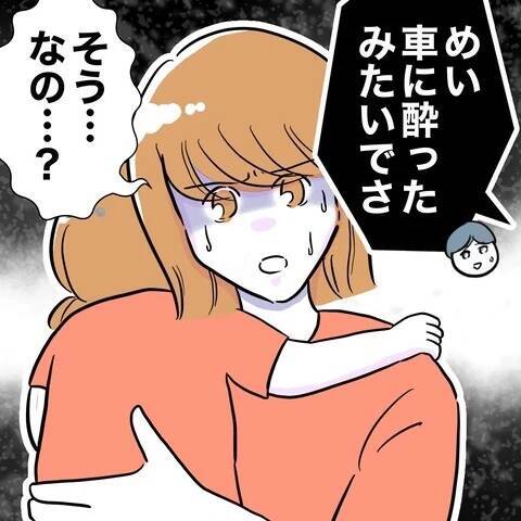 「娘が車に酔った!?」夫は嘘をついている！ 異変に気付いた妻は…？