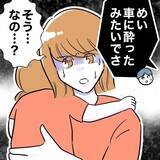 「「娘が車に酔った!?」夫は嘘をついている！ 異変に気付いた妻は…？」の画像7