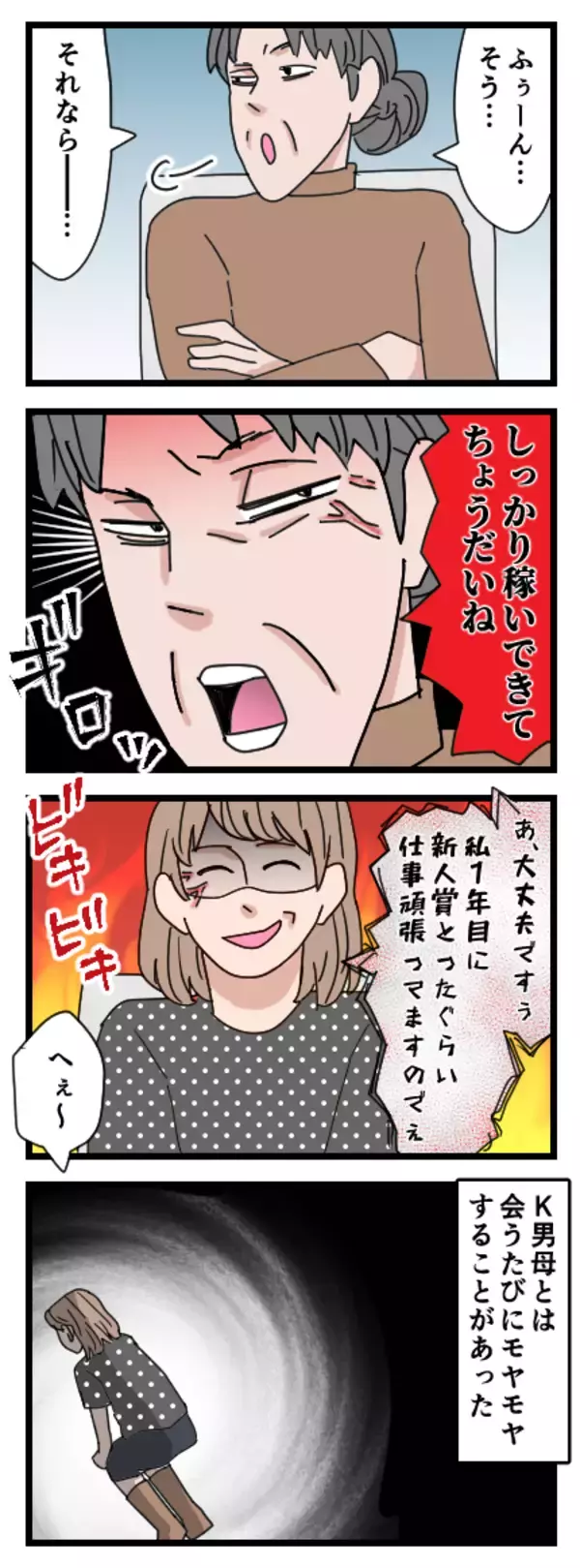 「「仕事は辞めたくない」と伝えるも、K男母から驚きの言葉が！」の画像