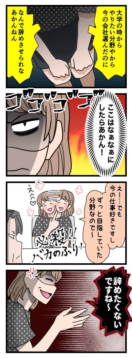 「仕事は辞めたくない」と伝えるも、K男母から驚きの言葉が！