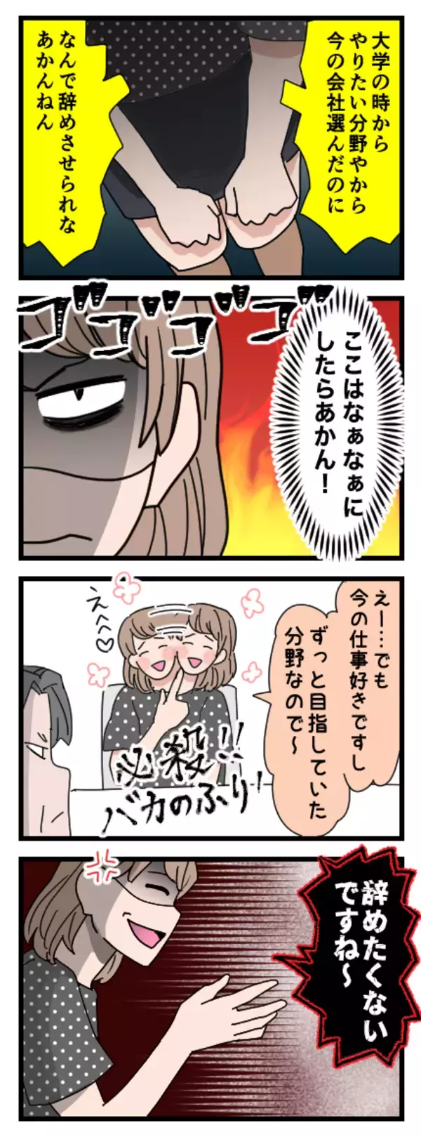 「「仕事は辞めたくない」と伝えるも、K男母から驚きの言葉が！」の画像