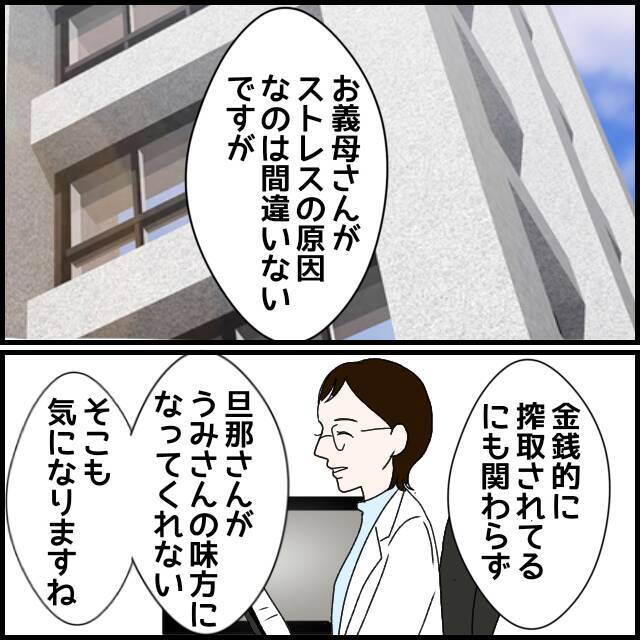 心療内科へ…原因は義母のストレス　離婚したいと医師に話すと…？