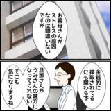 「心療内科へ…原因は義母のストレス　離婚したいと医師に話すと…？」の画像1