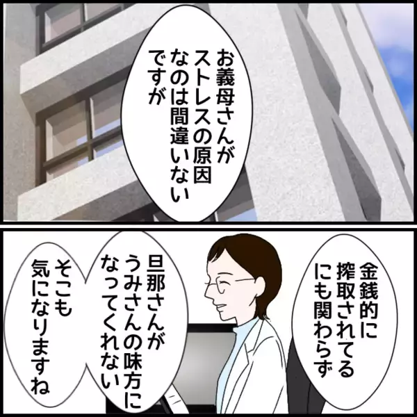「心療内科へ…原因は義母のストレス　離婚したいと医師に話すと…？」の画像