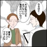 「心療内科へ…原因は義母のストレス　離婚したいと医師に話すと…？」の画像8