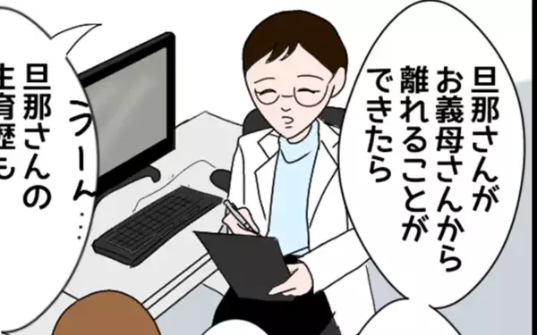 「心療内科へ…原因は義母のストレス　離婚したいと医師に話すと…？」の画像