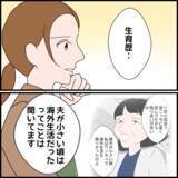「心療内科へ…原因は義母のストレス　離婚したいと医師に話すと…？」の画像6