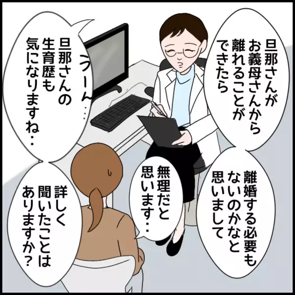 「心療内科へ…原因は義母のストレス　離婚したいと医師に話すと…？」の画像