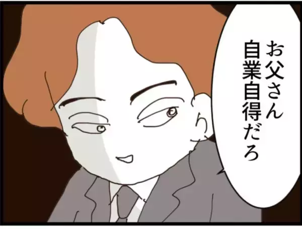 「【漫画】怒り心頭！実の息子にこんな仕打ちを受けるとは！【マジメだと思ってた義父は… Vol.169】」の画像