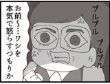 「【漫画】怒り心頭！実の息子にこんな仕打ちを受けるとは！【マジメだと思ってた義父は… Vol.169】」の画像4