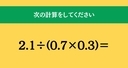 大人ならわかる？ 小学校の「算数」問題＜Vol.2086＞の画像