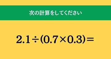 大人ならわかる？ 小学校の「算数」問題＜Vol.2086＞