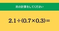 大人ならわかる？ 小学校の「算数」問題＜Vol.2086＞