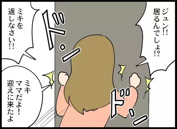 「面会の時間が終わっても夫が来ない…まさか娘を返さないつもり!?」の画像