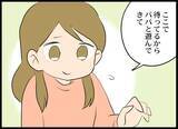 「面会の時間が終わっても夫が来ない…まさか娘を返さないつもり!?」の画像2