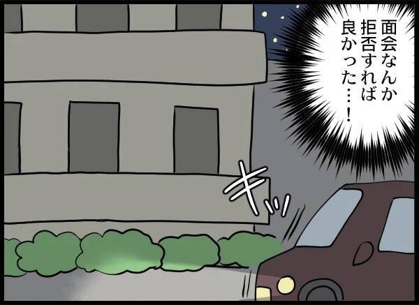 面会の時間が終わっても夫が来ない…まさか娘を返さないつもり!?