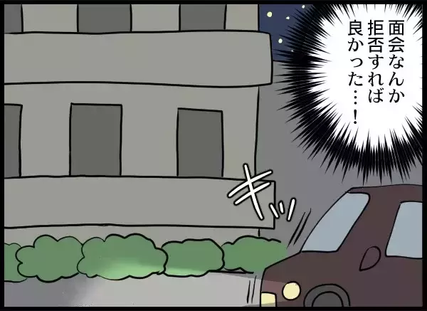 「面会の時間が終わっても夫が来ない…まさか娘を返さないつもり!?」の画像