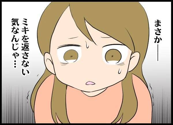 面会の時間が終わっても夫が来ない…まさか娘を返さないつもり!?