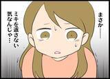 「面会の時間が終わっても夫が来ない…まさか娘を返さないつもり!?」の画像7