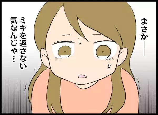 「面会の時間が終わっても夫が来ない…まさか娘を返さないつもり!?」の画像