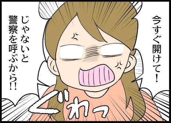 面会の時間が終わっても夫が来ない…まさか娘を返さないつもり!?