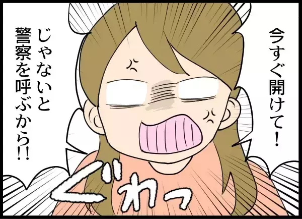 「面会の時間が終わっても夫が来ない…まさか娘を返さないつもり!?」の画像