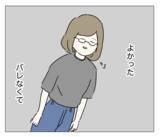 「「よかった、バレなくて」ほっとしたのもつかの間、夫に見つかるまであと数時間!?」の画像1