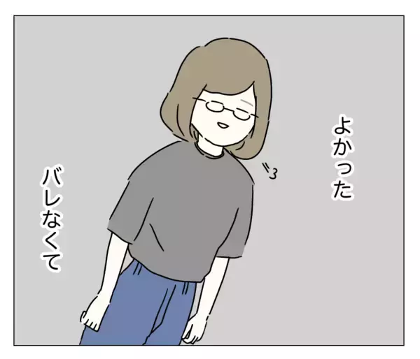 「「よかった、バレなくて」ほっとしたのもつかの間、夫に見つかるまであと数時間!?」の画像