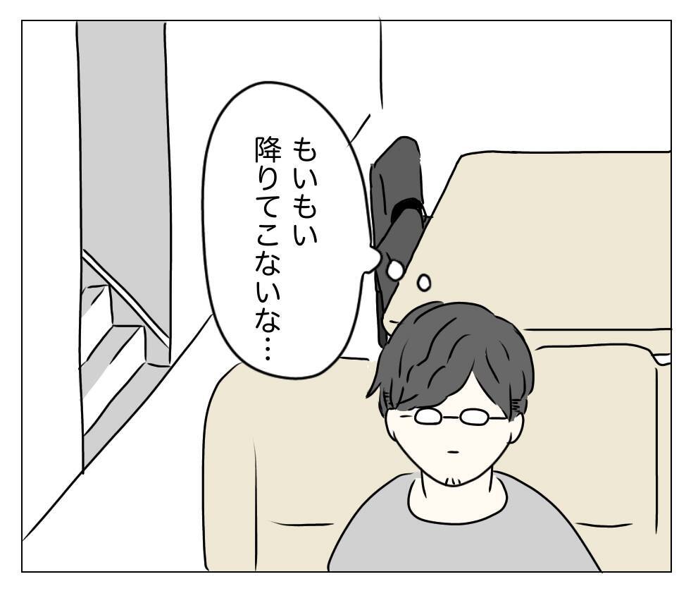 「よかった、バレなくて」ほっとしたのもつかの間、夫に見つかるまであと数時間!?