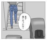「「よかった、バレなくて」ほっとしたのもつかの間、夫に見つかるまであと数時間!?」の画像6